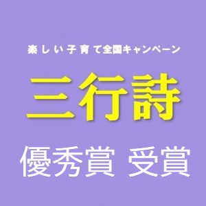 三行詩コンクール の受賞作が決まりました 春日市立春日小学校